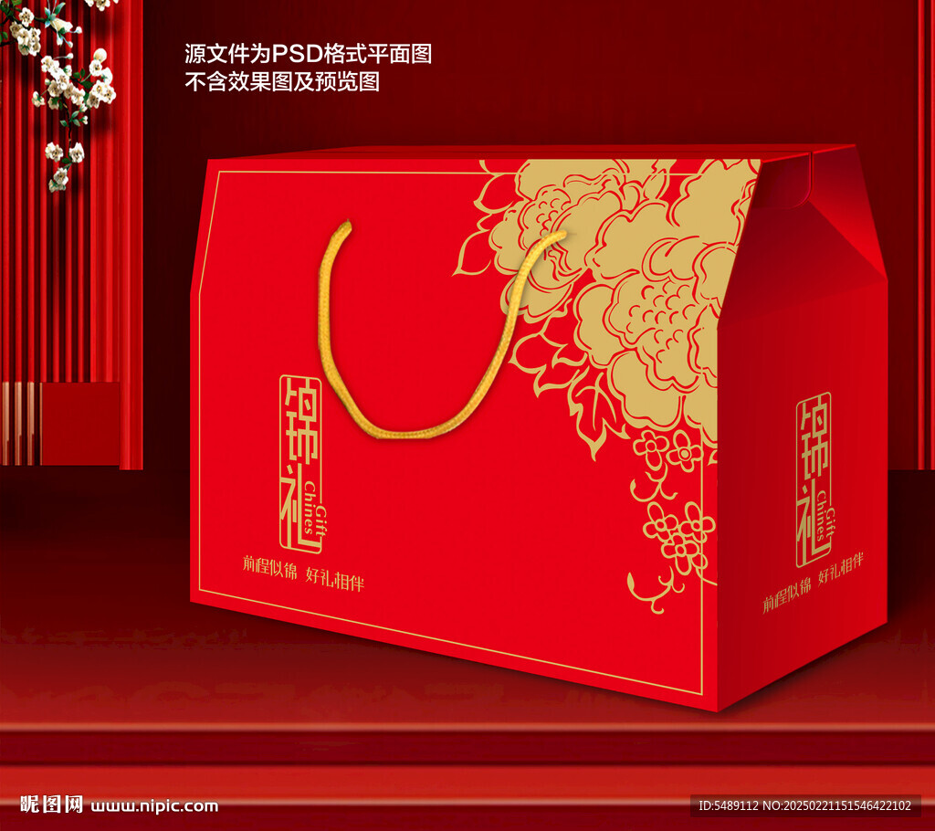 春节包装礼盒