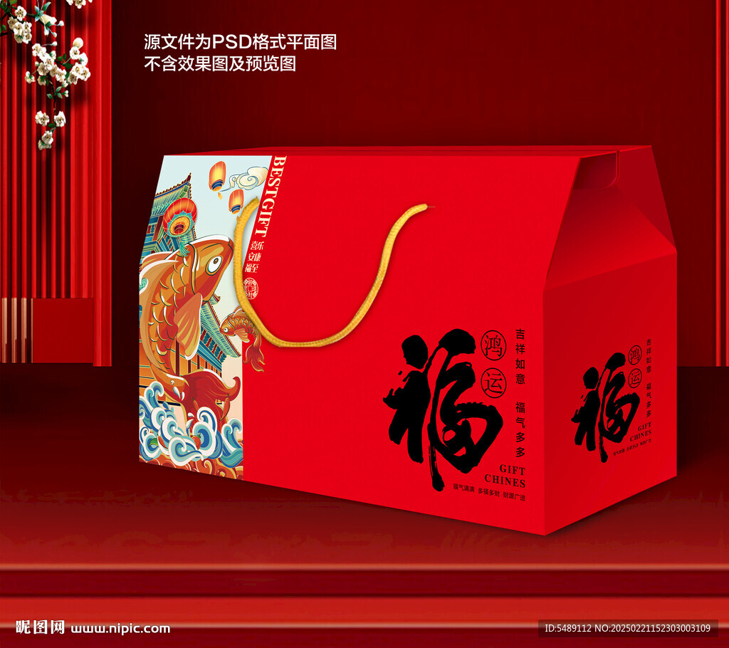 春节包装礼盒