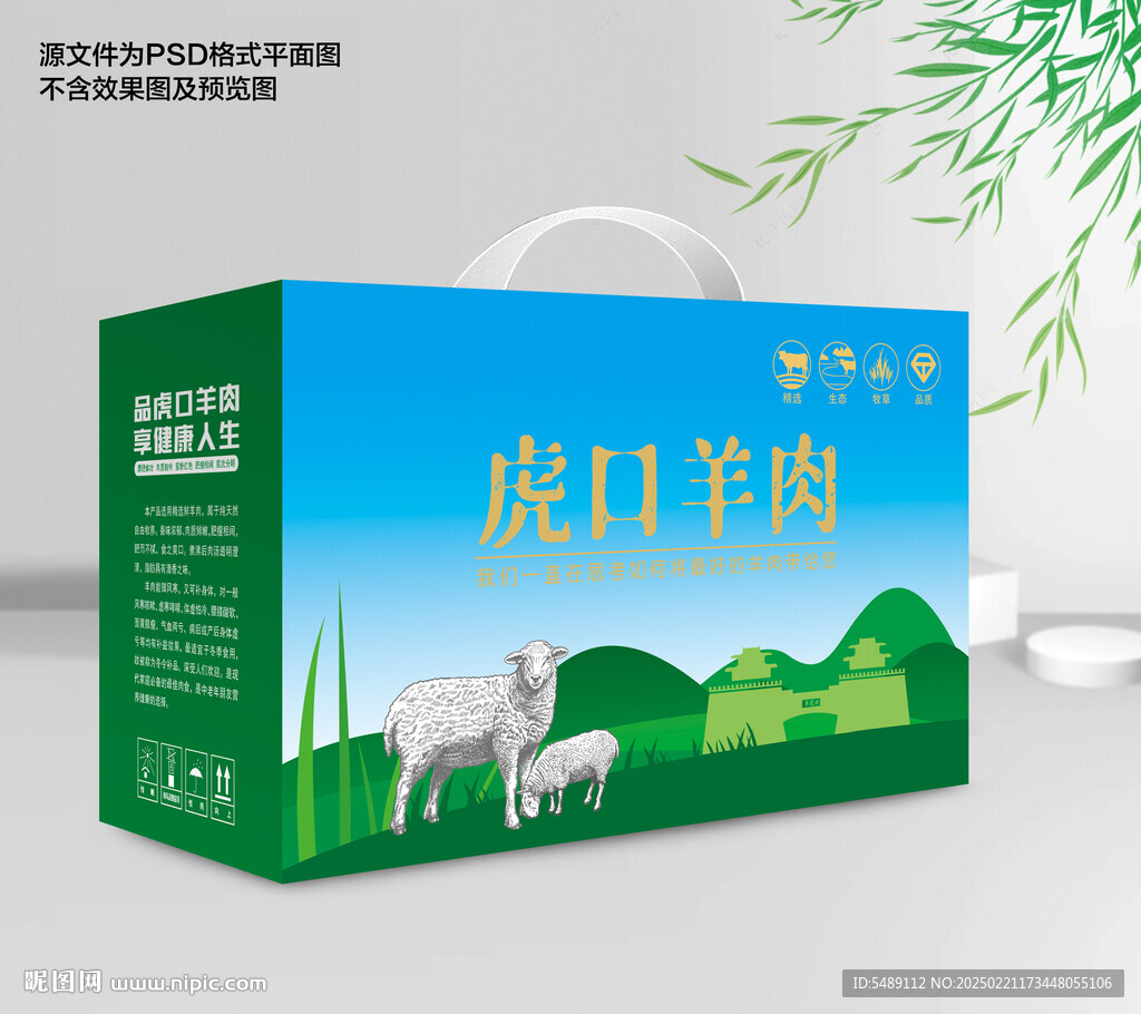 羊肉包装礼盒