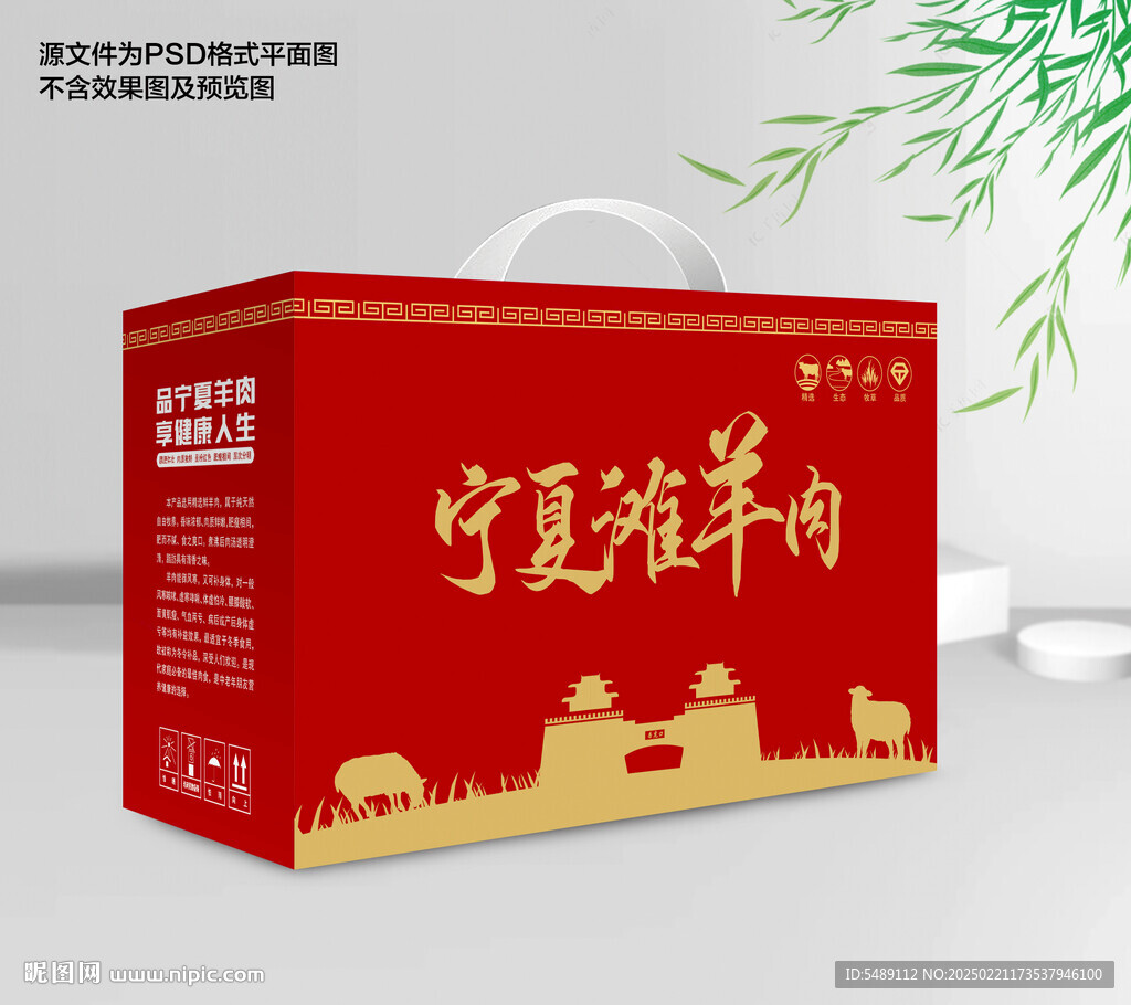 羊肉包装礼盒