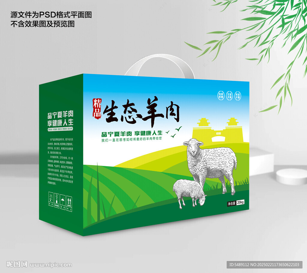 羊肉包装礼盒