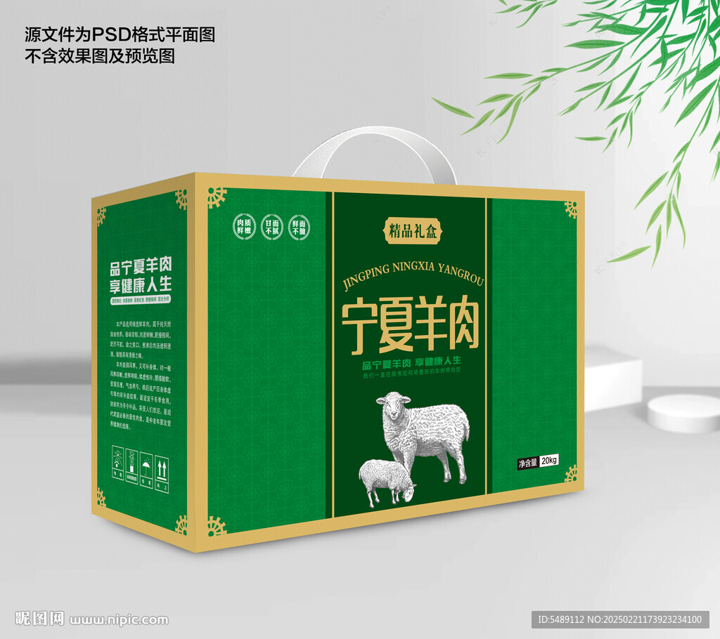 羊肉包装礼盒