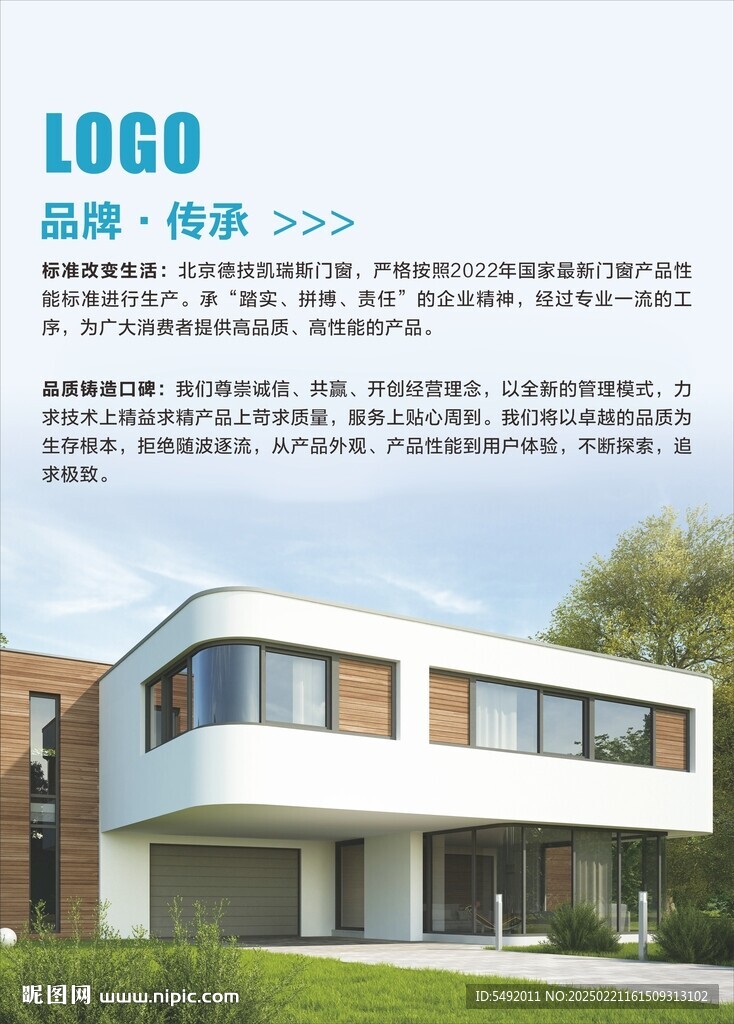 门窗海报