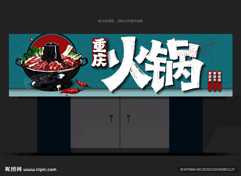 火锅门头