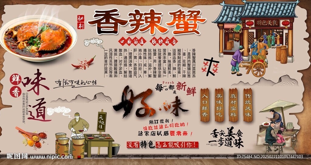 香辣蟹
