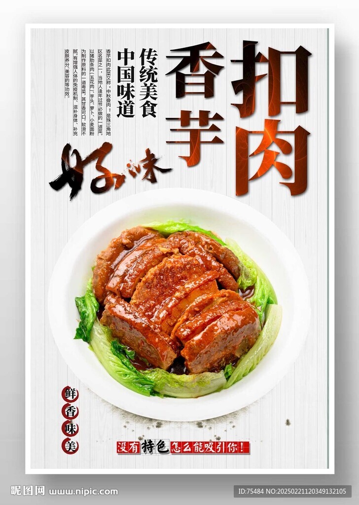 香芋扣肉