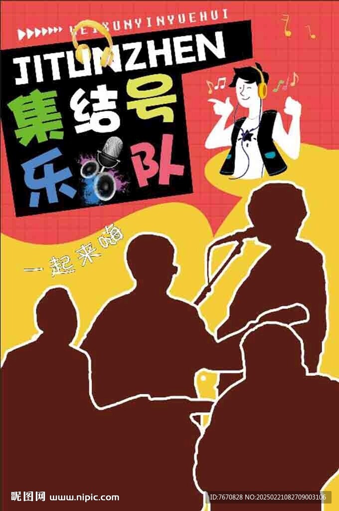 乐队海报设计