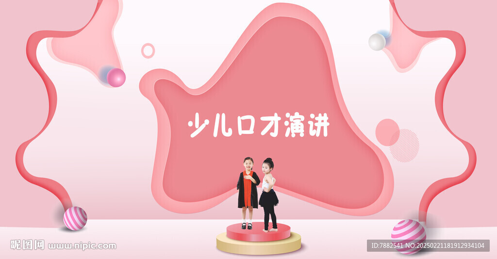 少儿演讲背景墙
