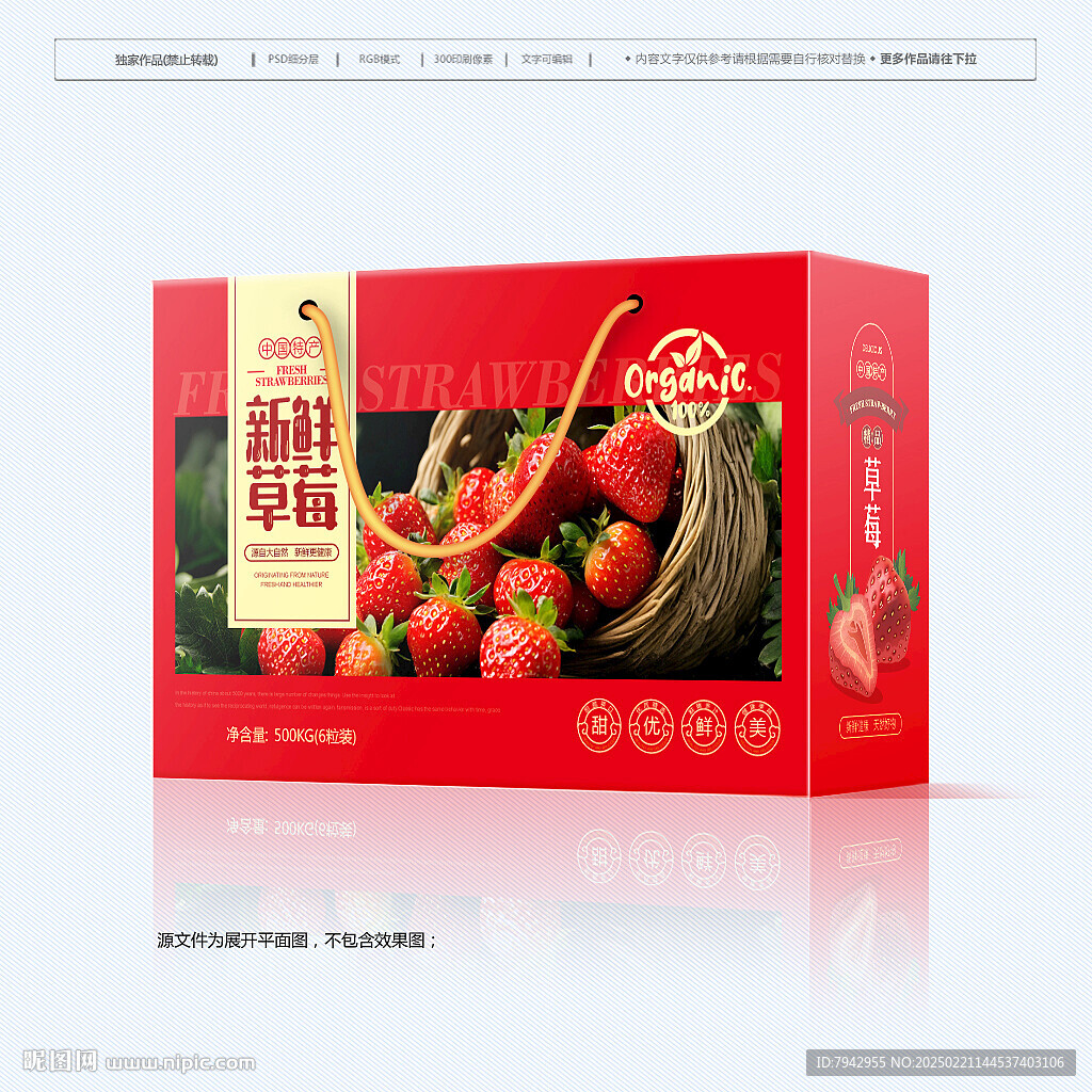草莓包装 草莓礼盒