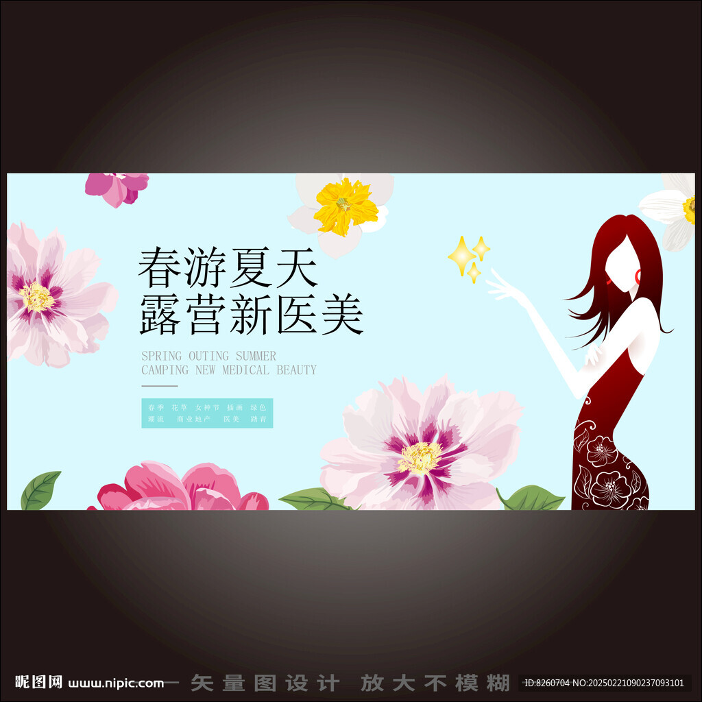 春季女神节医美KV
