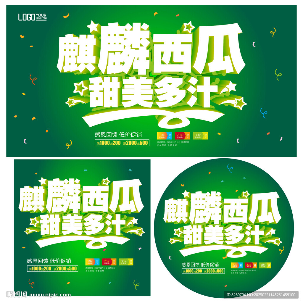 麒麟西瓜