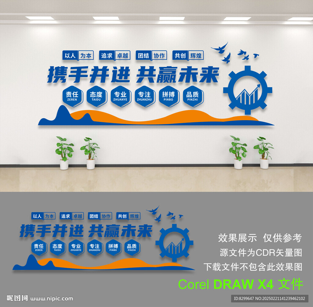 企业文化墙