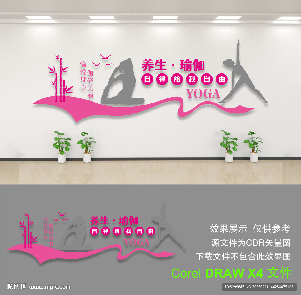 瑜伽形象墙