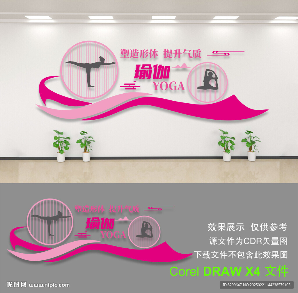 瑜伽形象墙