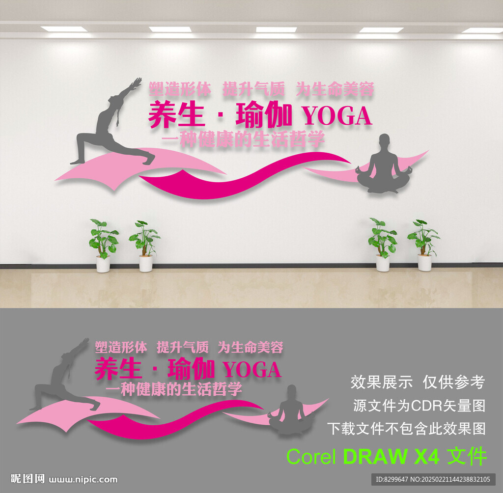 瑜伽形象墙