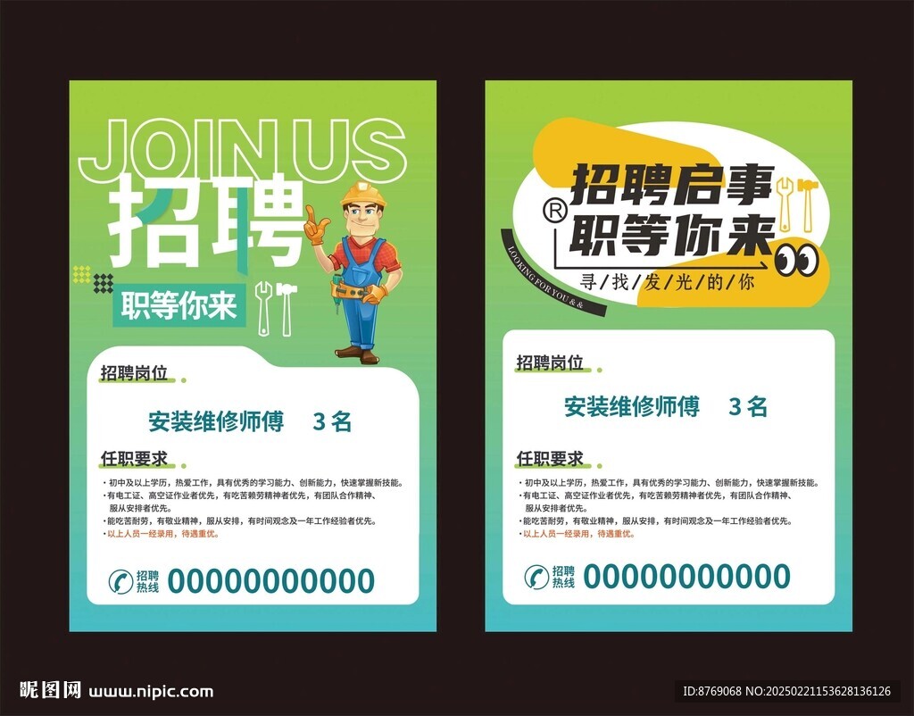 招聘