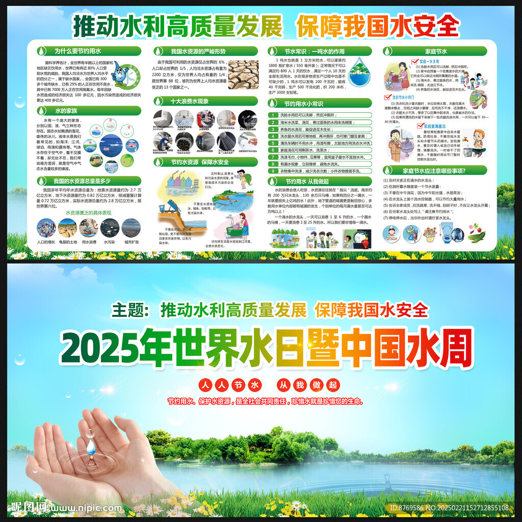 2025年中国水周