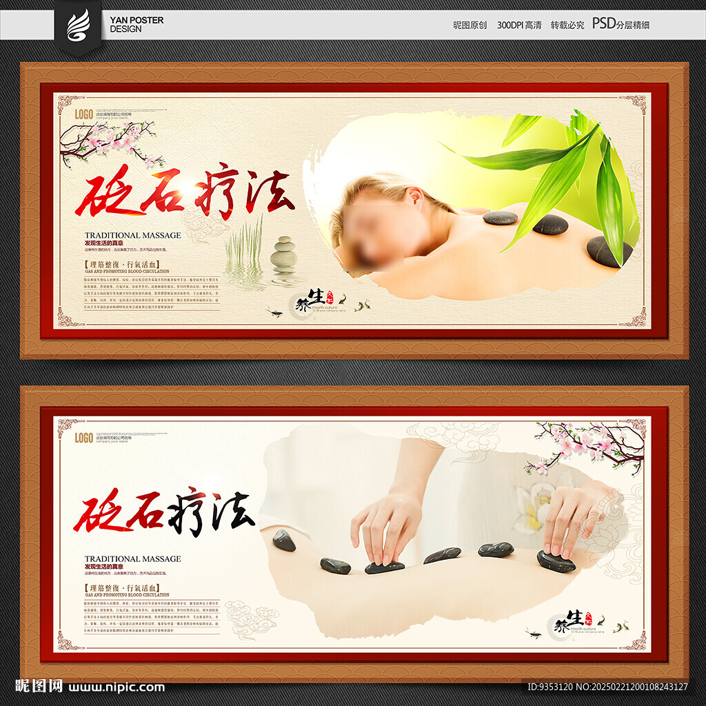 养生 砭石