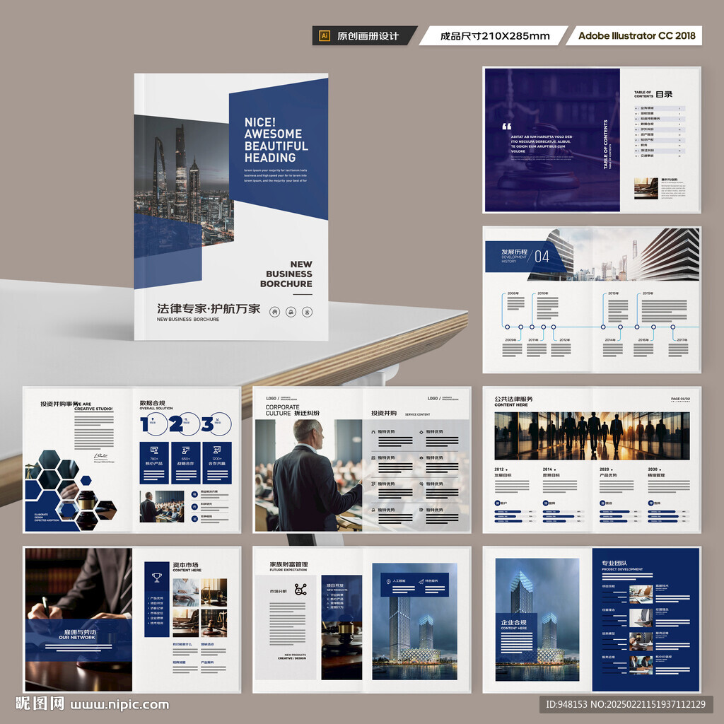 简约律师事务所画册