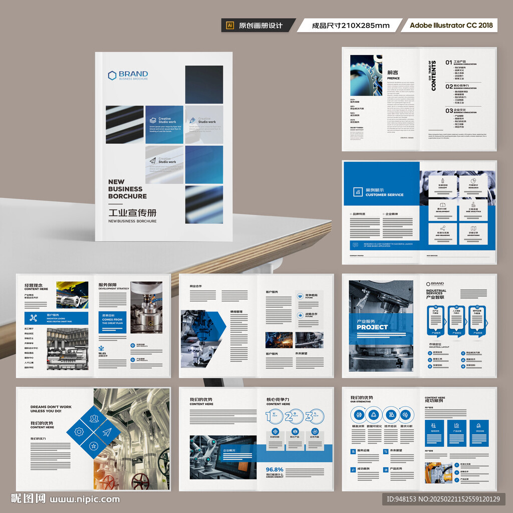 工业宣传册