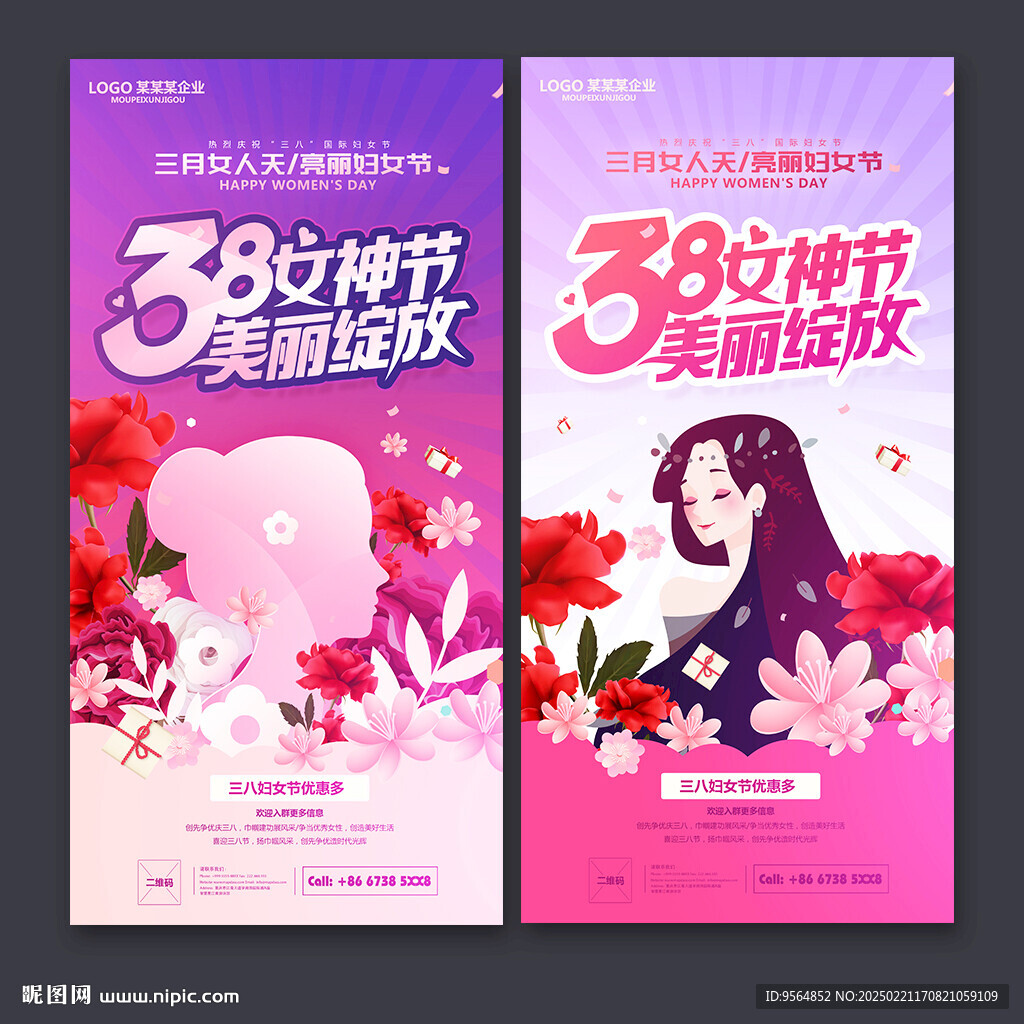 三八妇女节海报