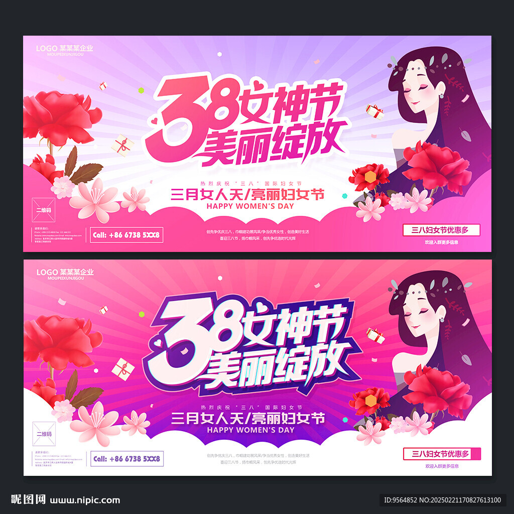 38妇女节