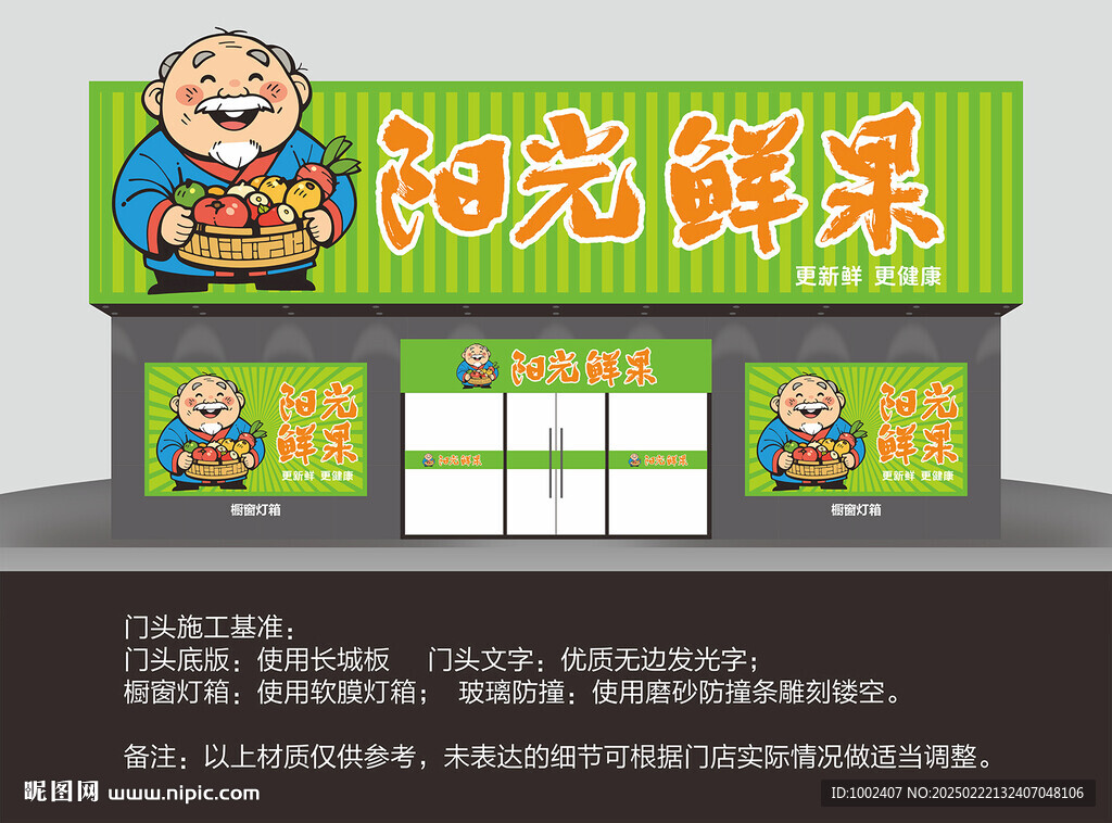水果店门头招牌
