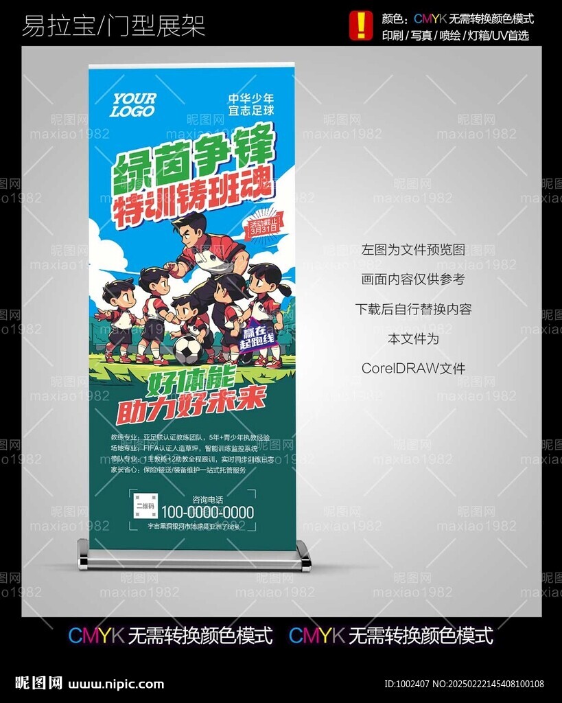 足球班队