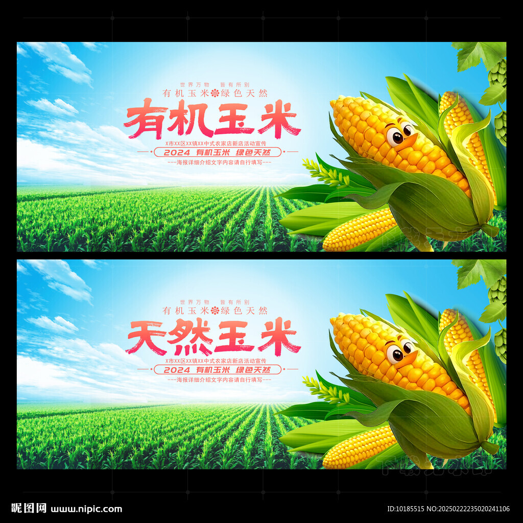 玉米海报