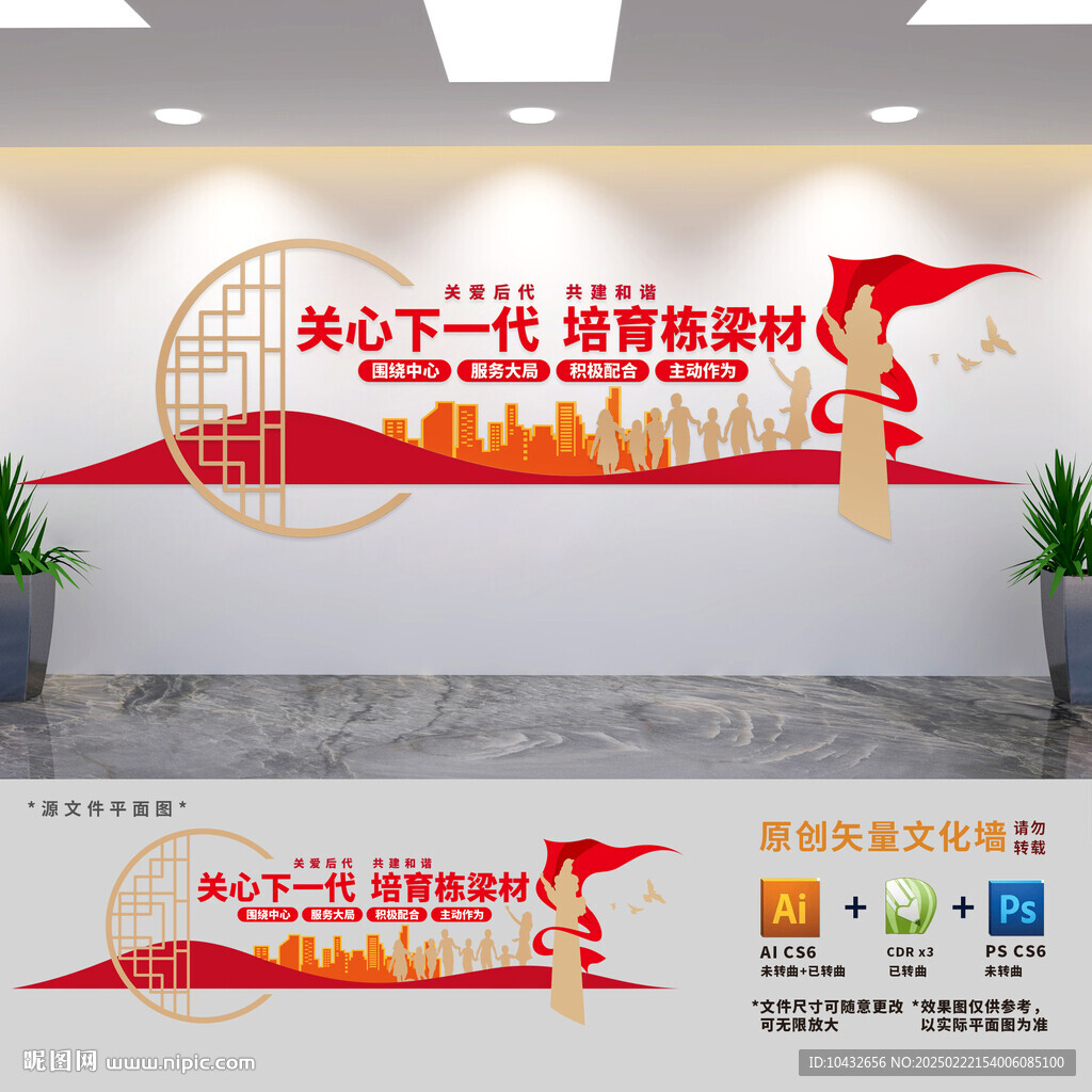 关心下一代标语文化墙