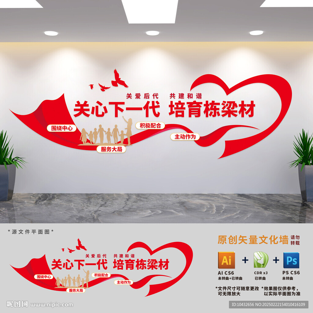 关心下一代培育栋梁材