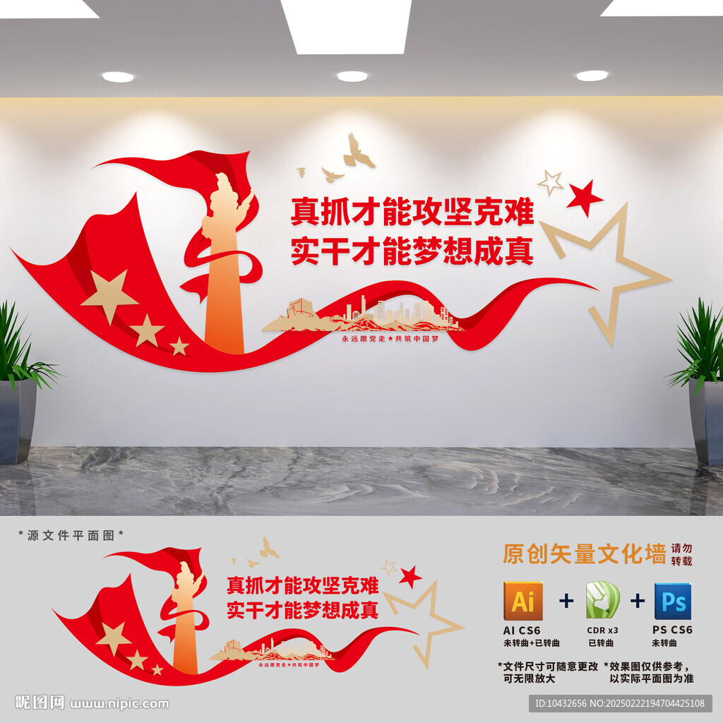 党建标语文化墙