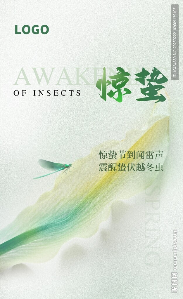 惊蛰