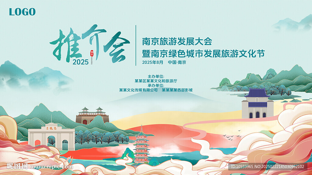 推介会背景