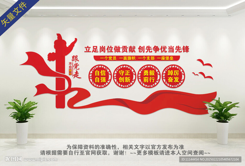 党建标语文化墙