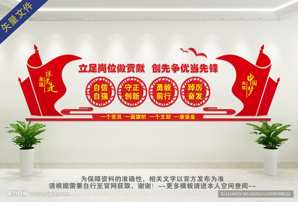 党建标语文化墙