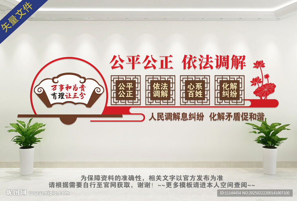 依法调解公平公正