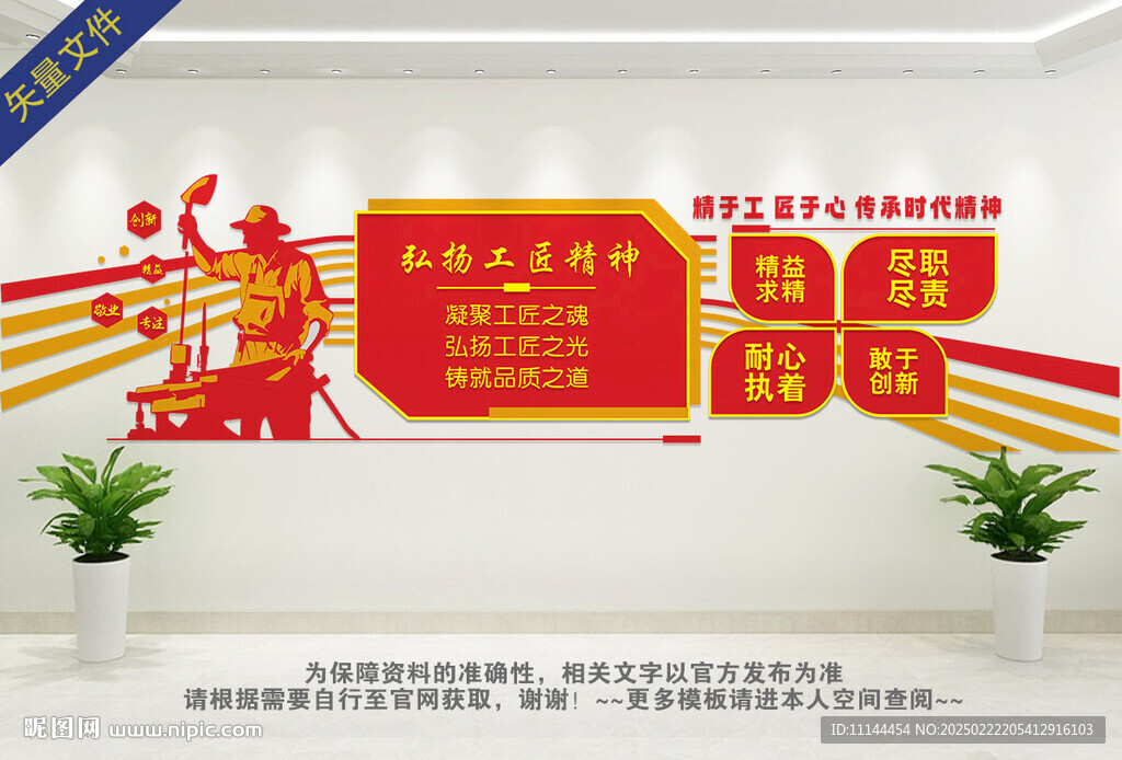 工匠精神雕塑