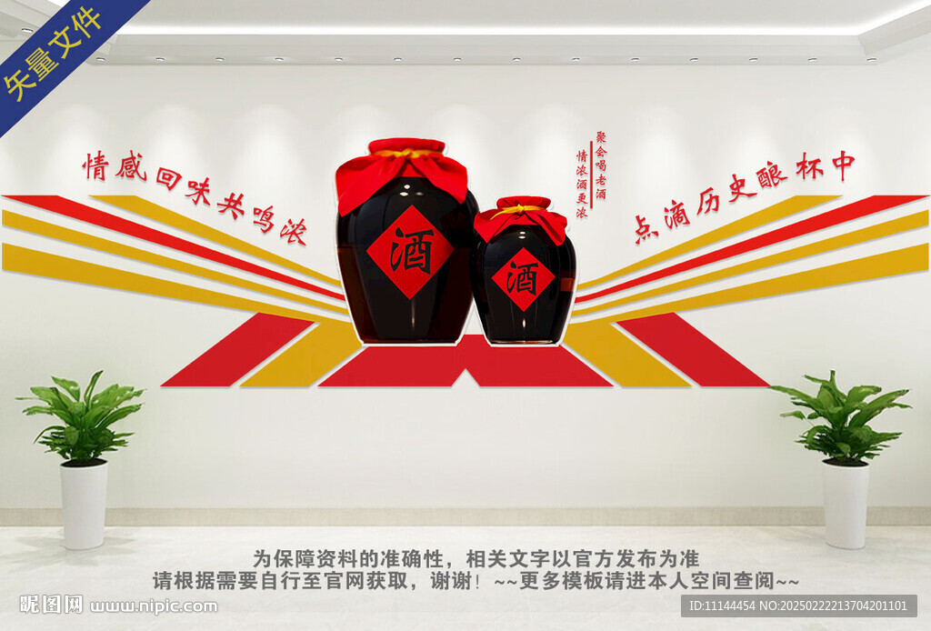 酒文化墙