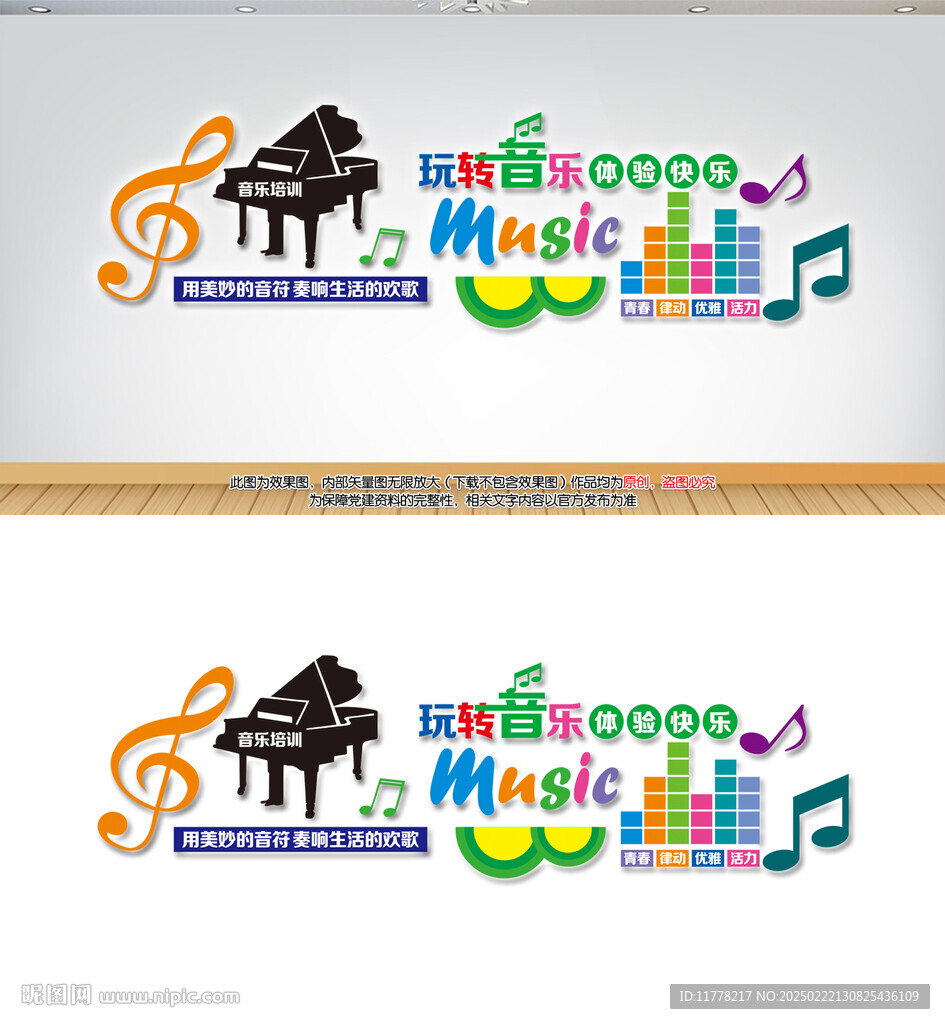 音乐室文化墙