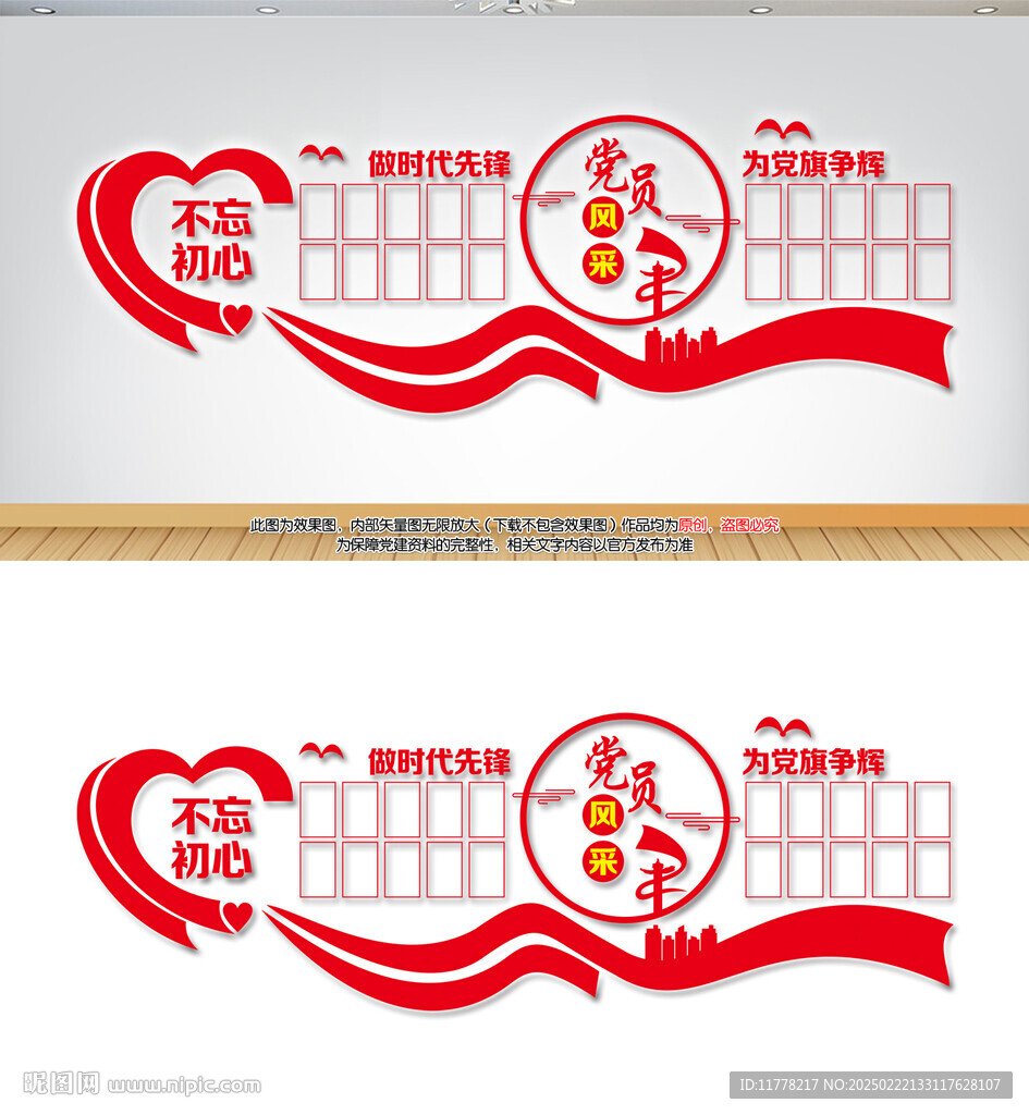 党员风采