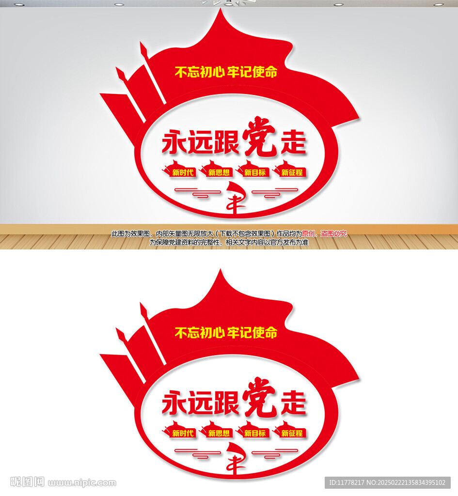 党建文化
