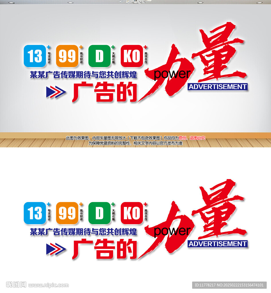 广告公司文化墙