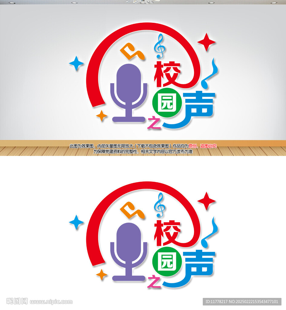 校园广播站文化墙