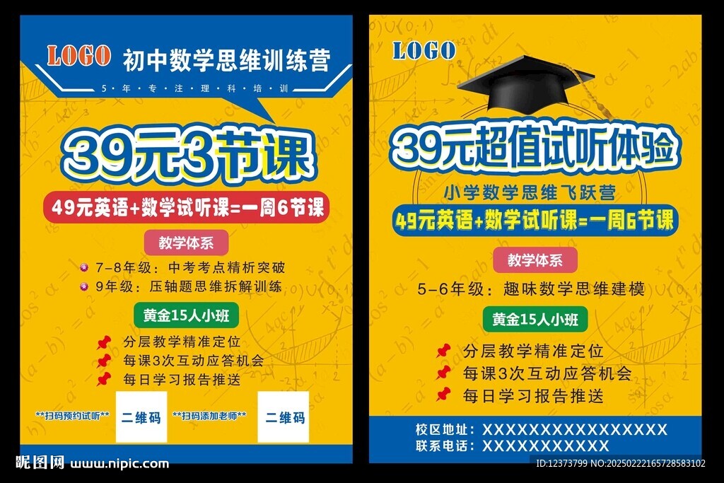 英语数学辅导彩页