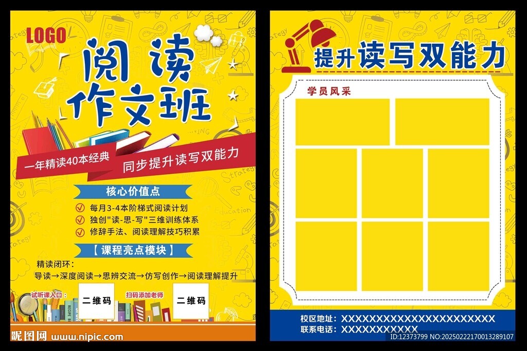 阅读作文班彩页