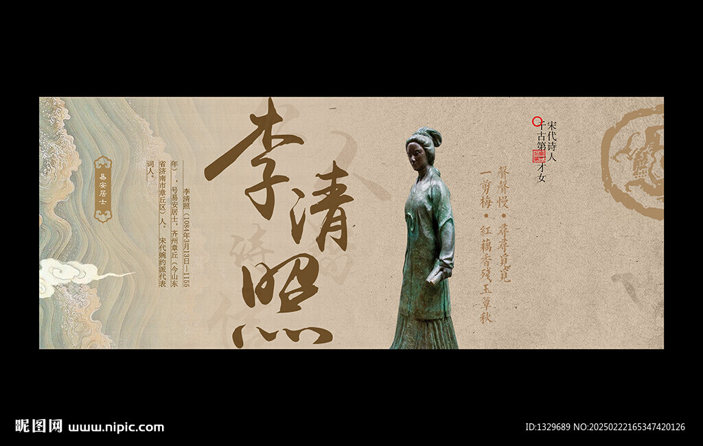 李清照