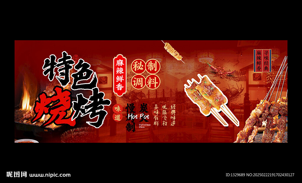 烧烤