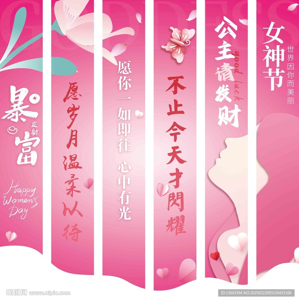 女神节吊旗