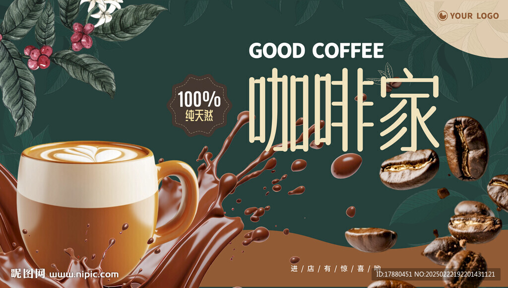 咖啡海报